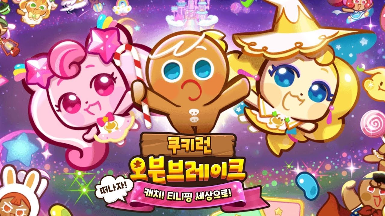 쿠키런 오븐브레이크 쿠키의 도전  하츄핑 (NORMAL)  편