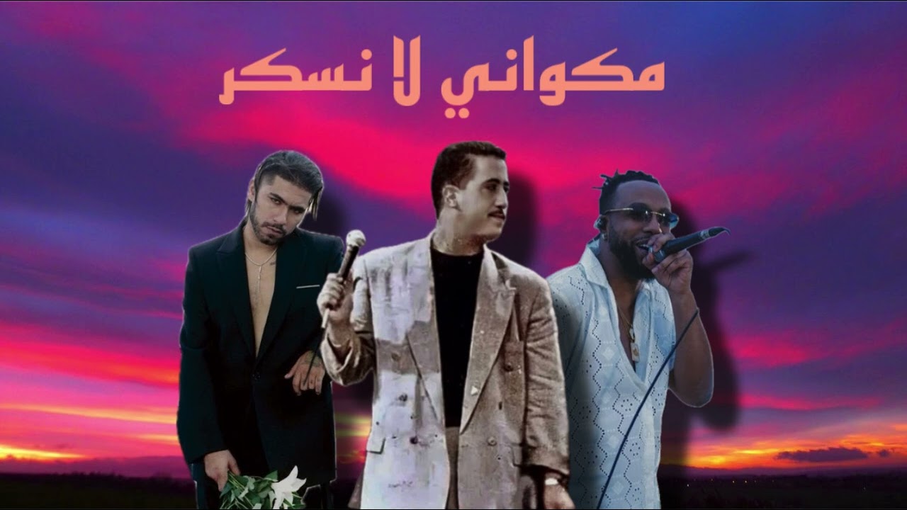 Elgrandetoto x Chab Hasni x Tagne -Magwani la nasker - |remix|