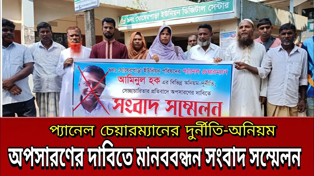 জামালপুরে প্যানেল চেয়ারম্যানের অনিয়ম-দু র্নী তি অপ সার ণের দাবি | Jamalpur | Polli Bangla News 