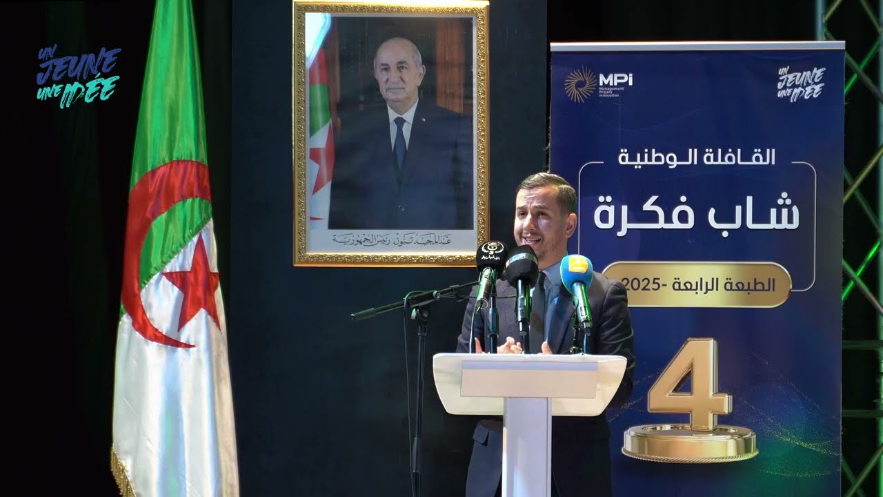 كلمة السيد أنيس بن طيب خلال افتتاح المنتدى الاقتصادي 