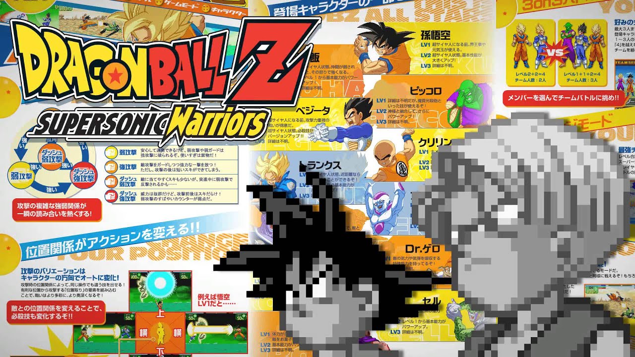 Dragon Ball Z: Supersonic Warriors - 