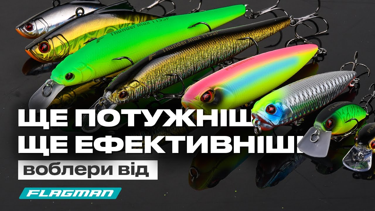 🐟 ОНОВЛЕНІ ВОБЛЕРИ для ловлі на УЛЬТРАЛАЙТ! Лови форель, окуня, щуку та судака ефективніше!