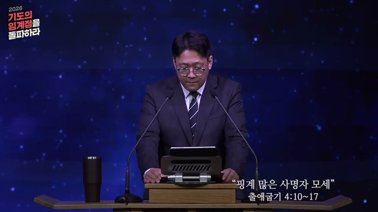 20260216 새벽기도회ㅣ조광희 목사
