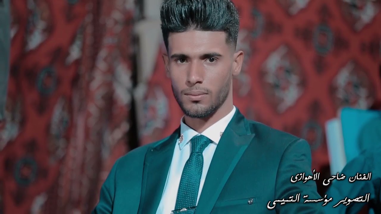 الاهل ویــن /ضـاحــی الاهــوازی‌/اخراج اسماعیل التمیمی