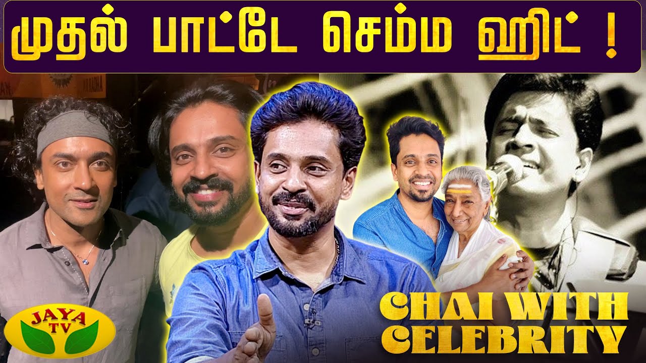 Harris Jayaraj-அ Meet பண்ண அந்த Moment ! | Singer Aalaap Raju | Harris Jayaraj | Chai With Celebrity