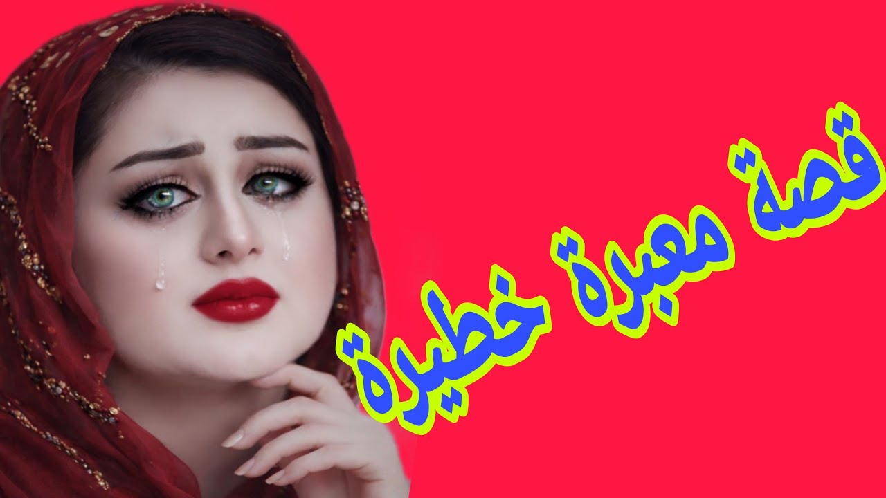 هاد القصة مختلفة على كاع القصص لي دازو على قناة حكايات زيزو للعبرة🔥ما تفلتوهاااش😱