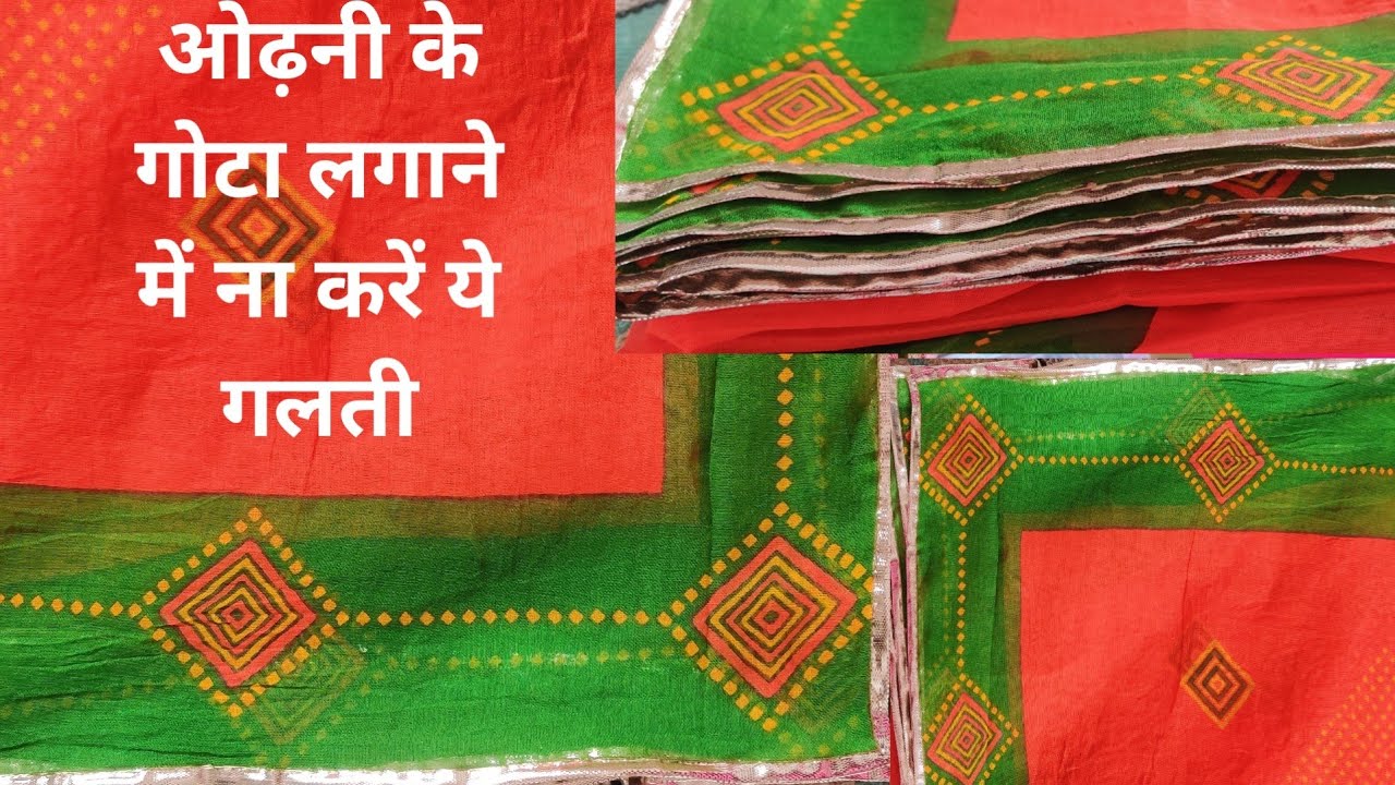 ओढ़नी के गोटा कैसे लगाते हैं || odhni k gotta kese lgay || cotton ki odhni k gotta lgana