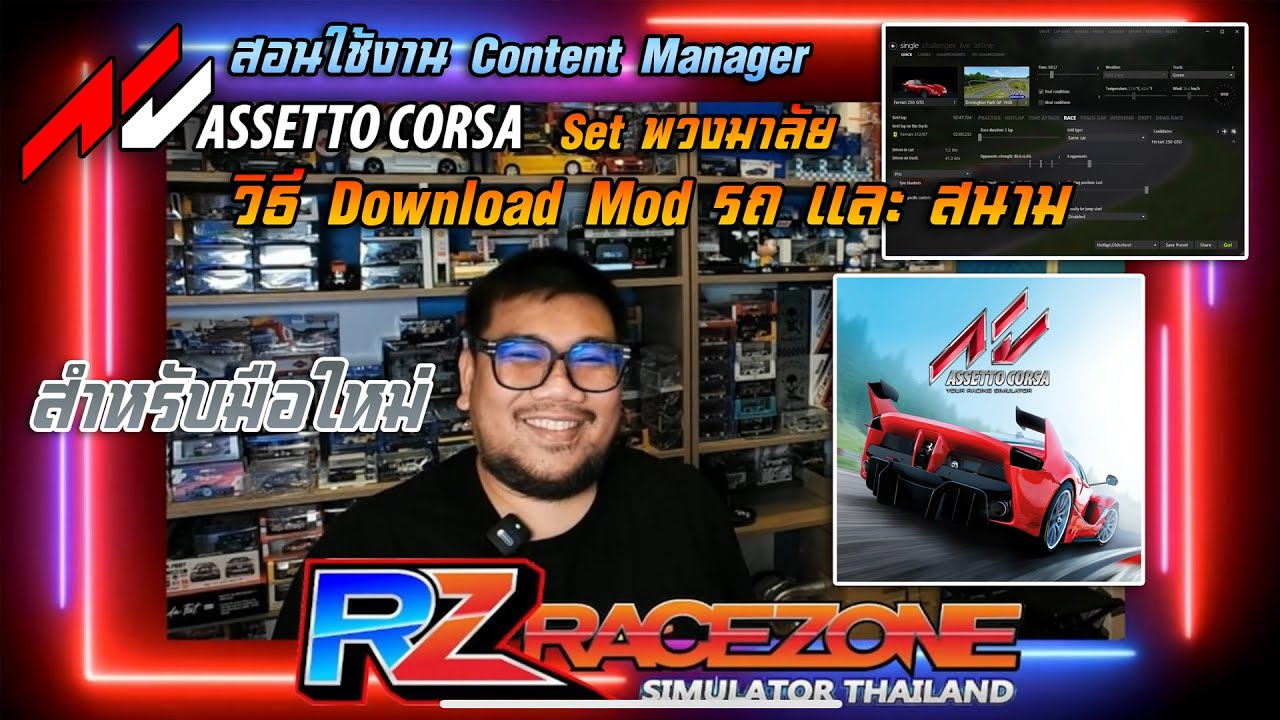 RACEZONE | DIY Ep.04 วิธีลง Mod ตั้งค่าพวงมาลัย Assetto Corsa สอนใช้งาน Content Manager  ฉบับมือใหม่