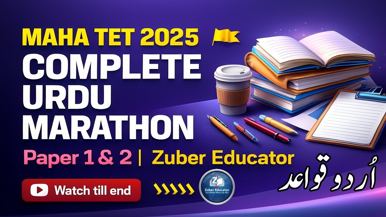 MAHA TET 2025 | Complete Urdu Grammar Marathon Class | Paper 1 & 2   | Zuber Educator  اُردو قواعد 