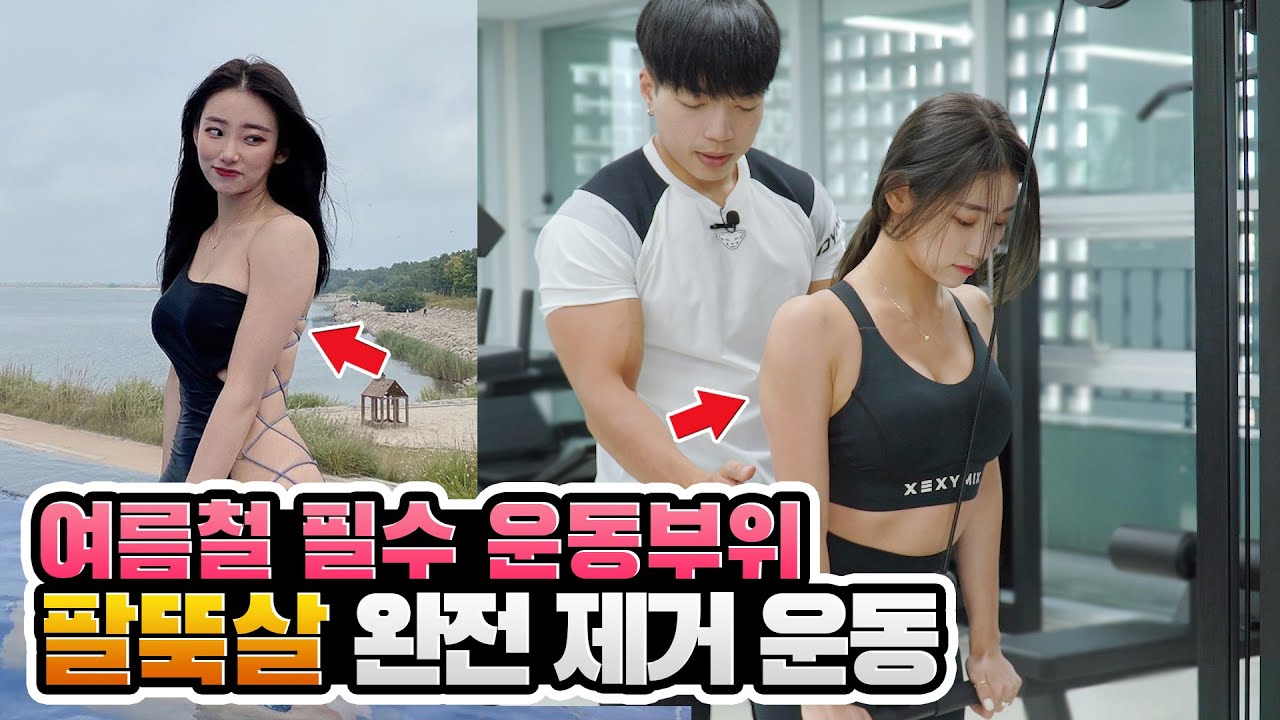 [EN]덜렁거리는 팔뚝살? 이운동 꼭 하세요(얇은팔/상체운동/안녕살)