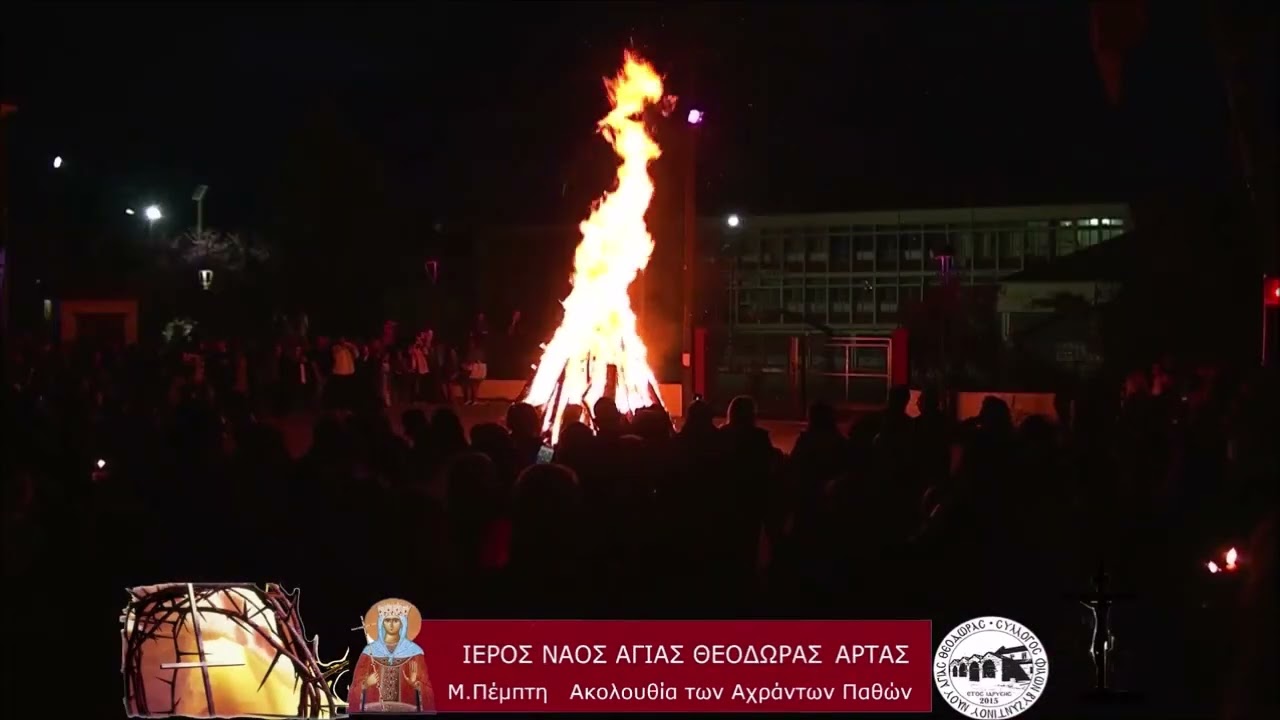 Το έθιμο της Μεγάλης Φωτιάς στην Αγία Θεοδώρα Άρτας 2025