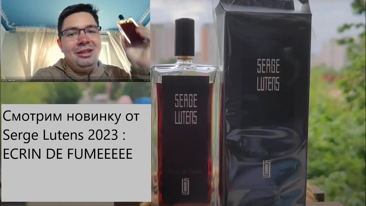 Ecrin de Fumee - новинка Lutens 2023. Наконец-то!!! #электропарфюмер #маркинпарфюмрф