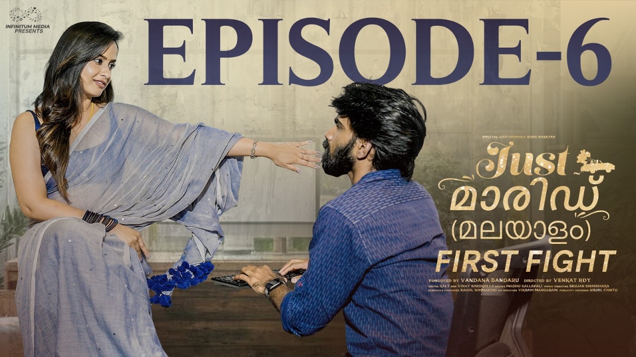 Just മാരിഡ് | Episode 6 | First Fight | Malayalam Web Series | Sheetal Gauthaman | Infinitum Media
