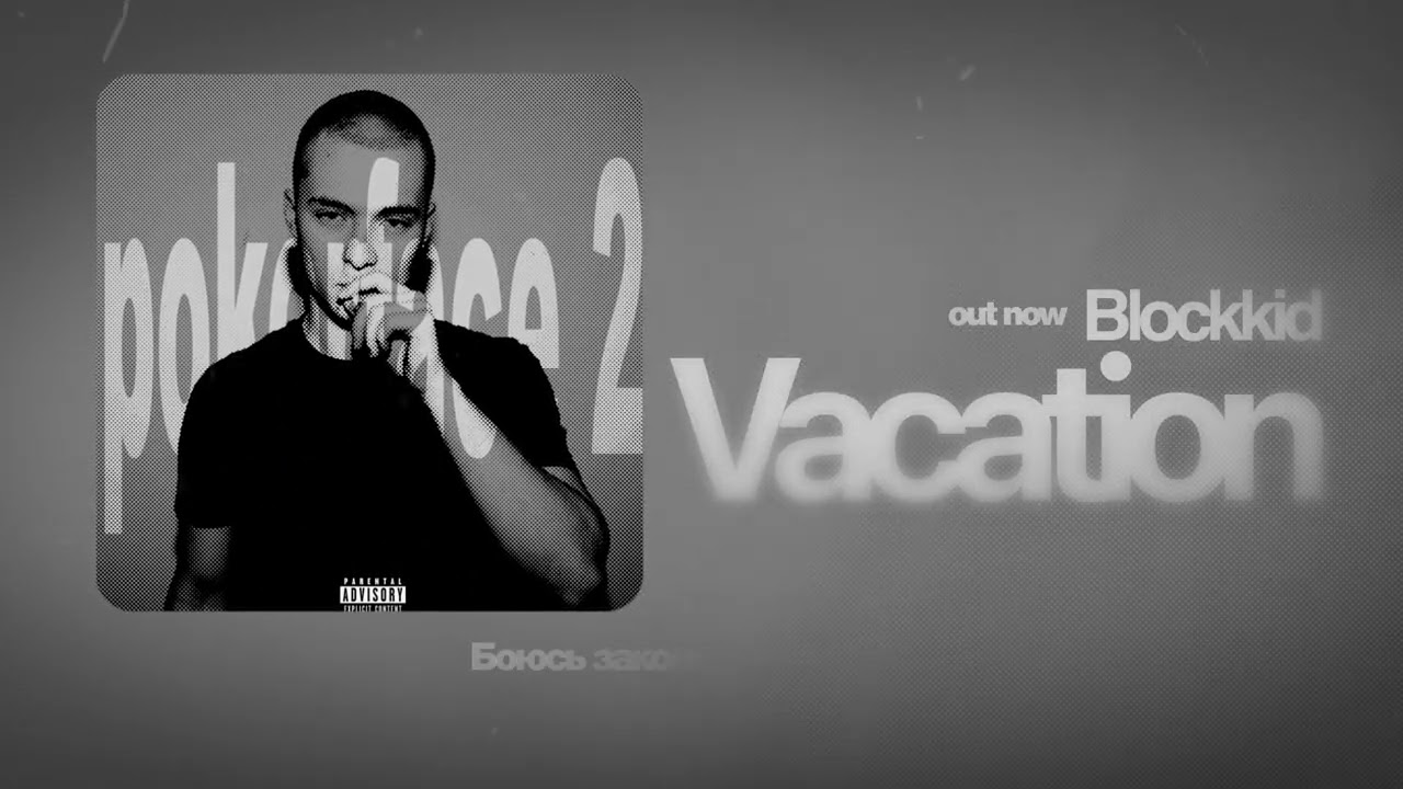 Blockkid - Vacation (Lyric Video)