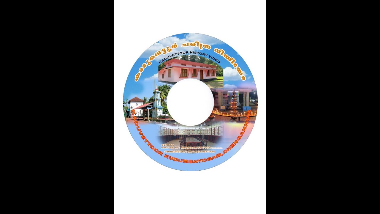 കാടുവെട്ടൂര്‍ വല്ല്യൗപ്പന്‍റെയും കുടുംബത്തിന്‍റെയും പള്ളിയുടെയും ചരിത്രം (Kaduvettoor History)