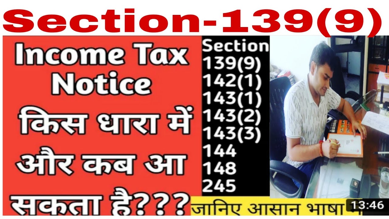 Section-139(9) Income Tax Notice किस किस धारा में और कब कब आ सकता है।#IncomeTaxNotice #Notice