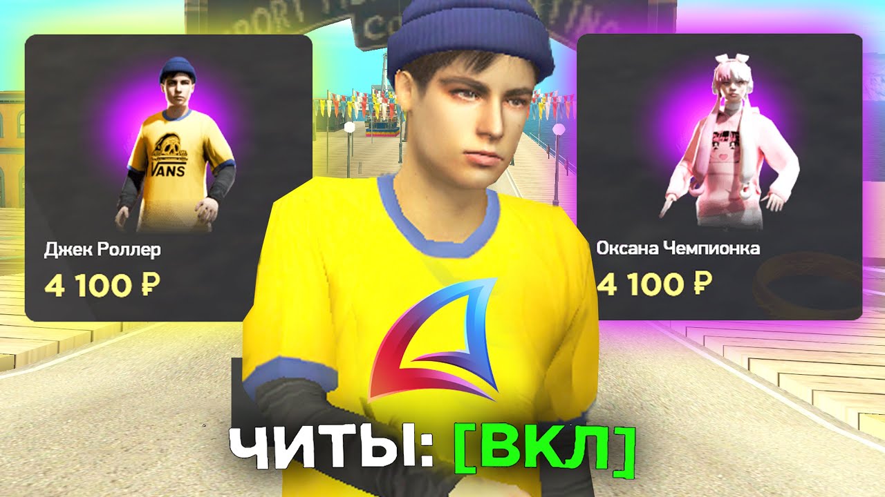 НОВЫЙ САМЫЙ БЫСТРЫЙ СКИН за 4100 РУБЛЕЙ на ARIZONA RP ПАСХАЛЬНОЕ ОБНОВЛЕНИЕ! ЛУЧШИЙ СКИН АРИЗОНА РП