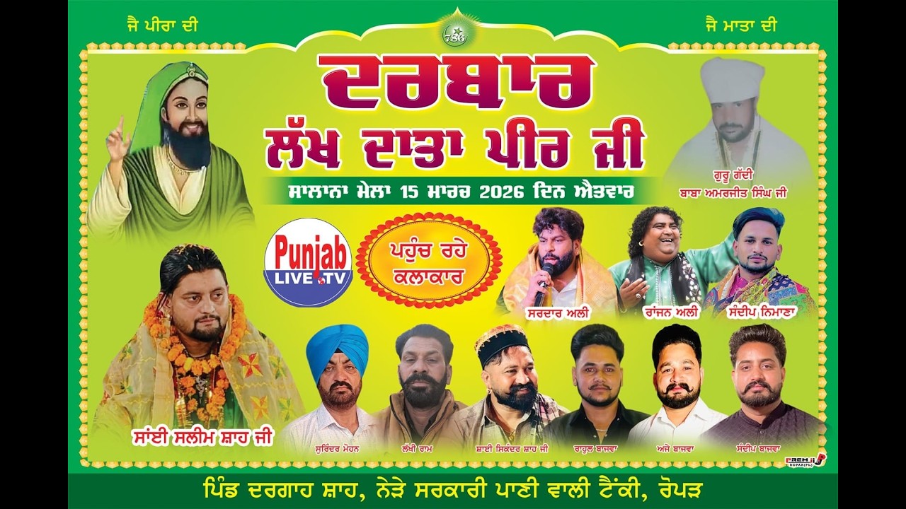 🔴 Live Salana Mela Darbar Lakh Data Peer Ji Pind Dargah Shah Ropar 15 March 2026