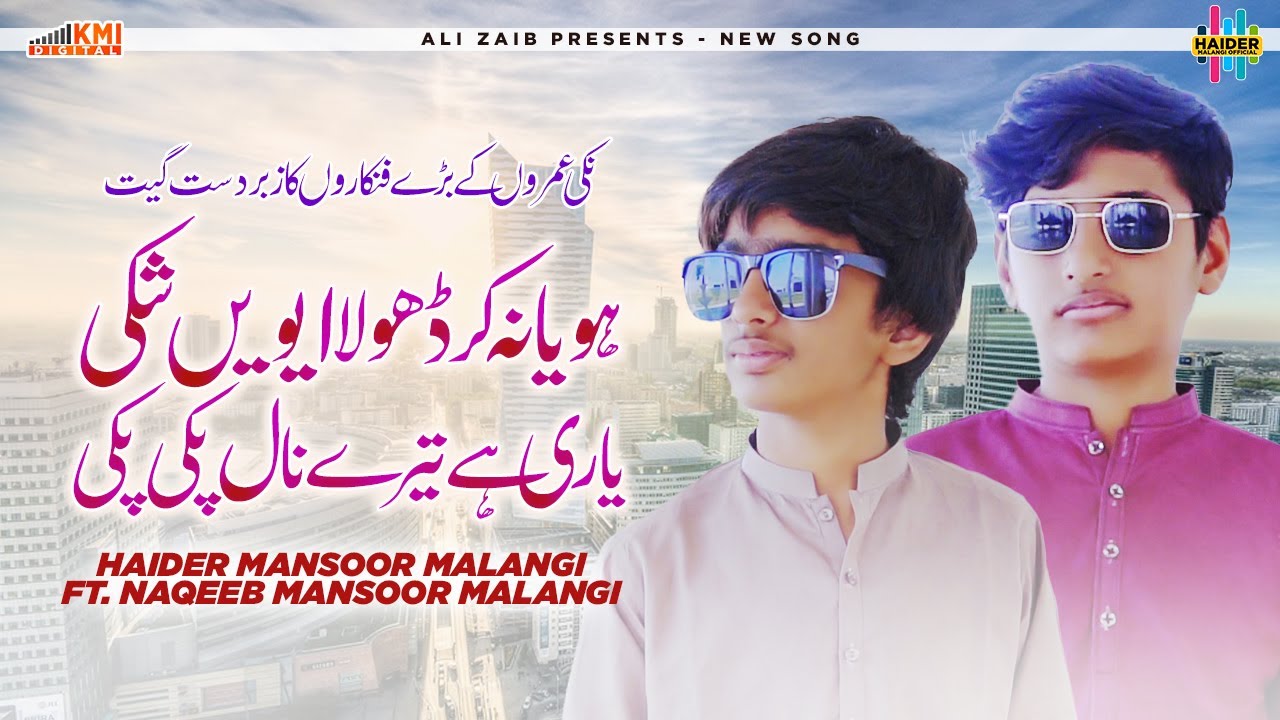 Yaari Ay Tere Nal Pakki Pakki | Haider Mansoor Malangi & Naqeeb Mansoor Malangi | Official Duet Song