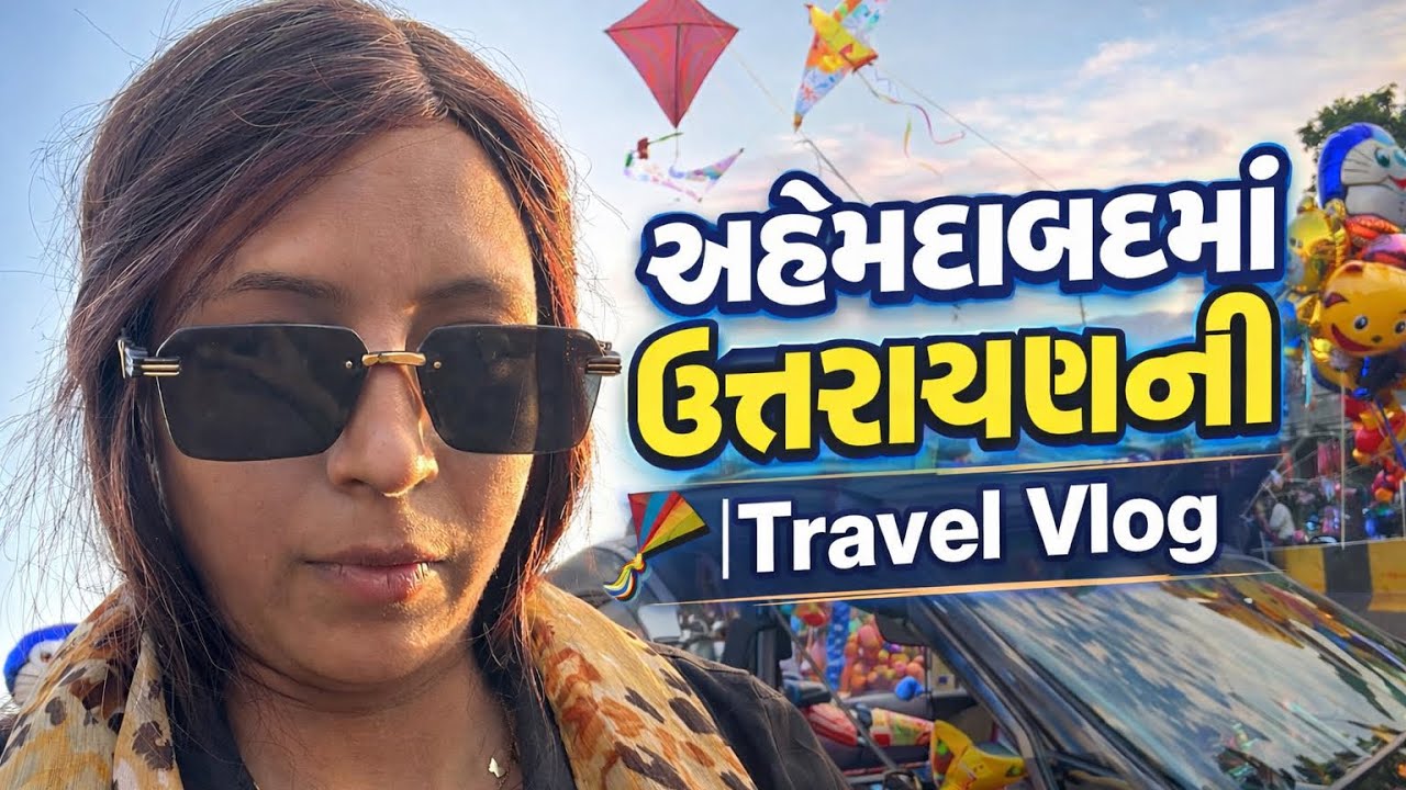 આજે અમદાવાદ ગયા ઉત્તરાયણ કરવા માટે 🤩 traveling vlog 🔥