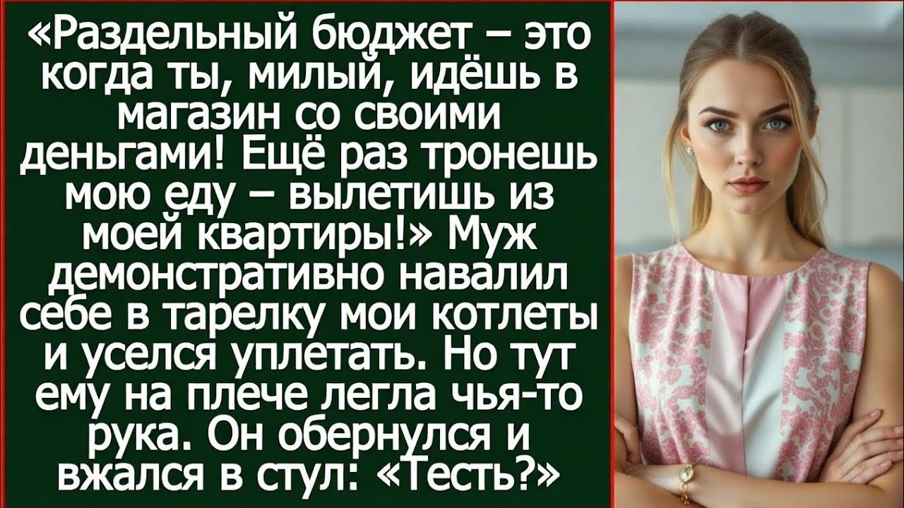 Дорогой, раздельный бюджет – это когда ты, милый, идёшь в магазин со своими деньгами!