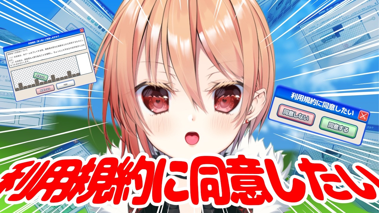 【利用規約に同意したい】今までどんだけの利用規約に同意してきたと思ってんねん【黒咲ルシア/個人勢#VTuber】