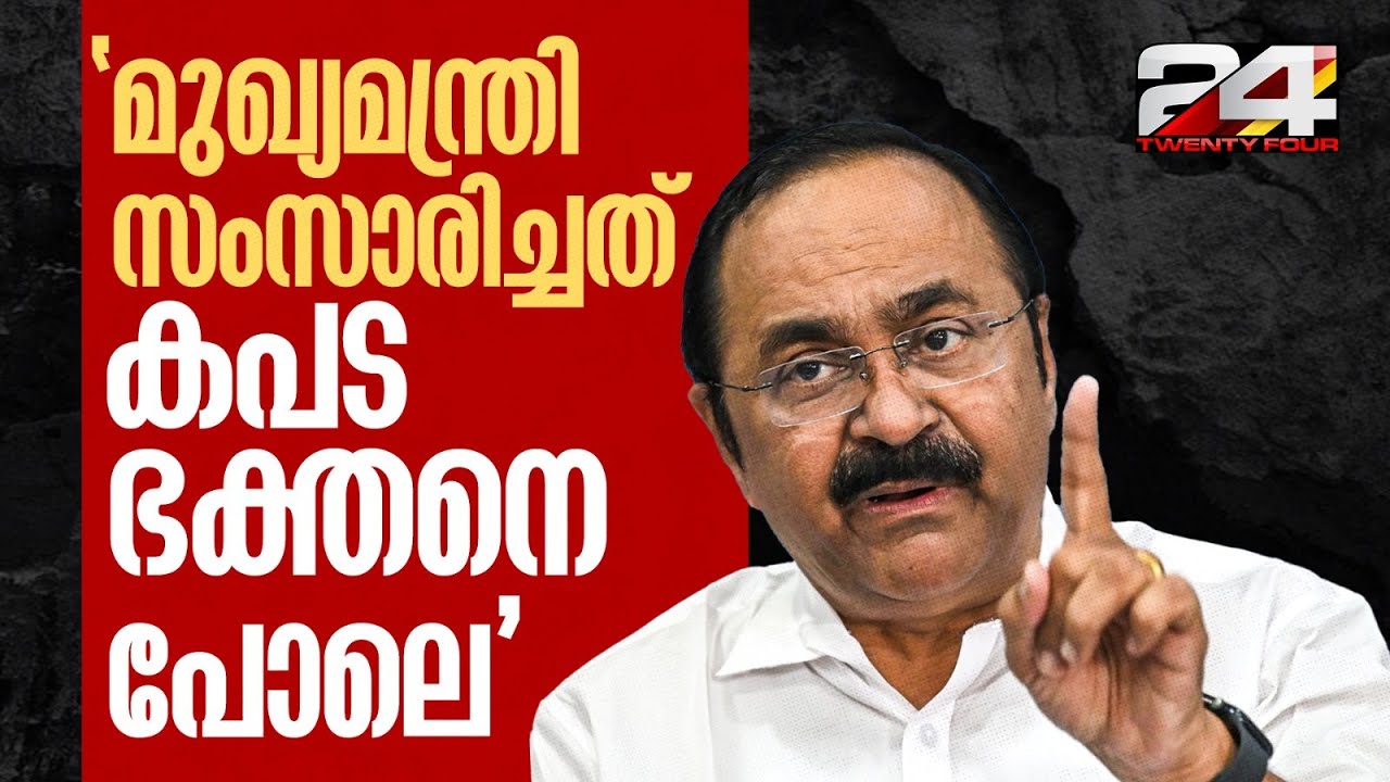 'മുഖ്യമന്ത്രി സംസാരിച്ചത് കപട ഭക്തനെ പോലെ' V D Satheesan | Agola Ayyappa Sangamam | Sabarimala