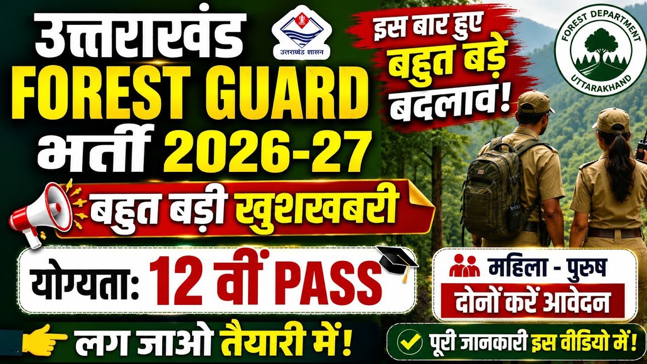 Uttrakhand Forest Gaurd bharti 2026 -27  | इस बार हुए बड़े बदलाव 😱 | 12 Pass | महिला-पुरुष | Uksssc