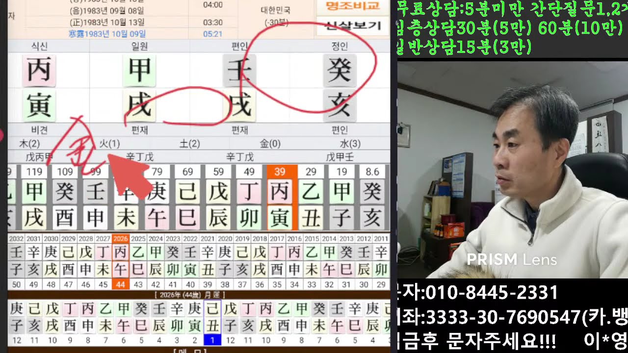 화영계수 라이브 사주 상담소 - 명리담원-님의  무료 사주운세 라이브 방송