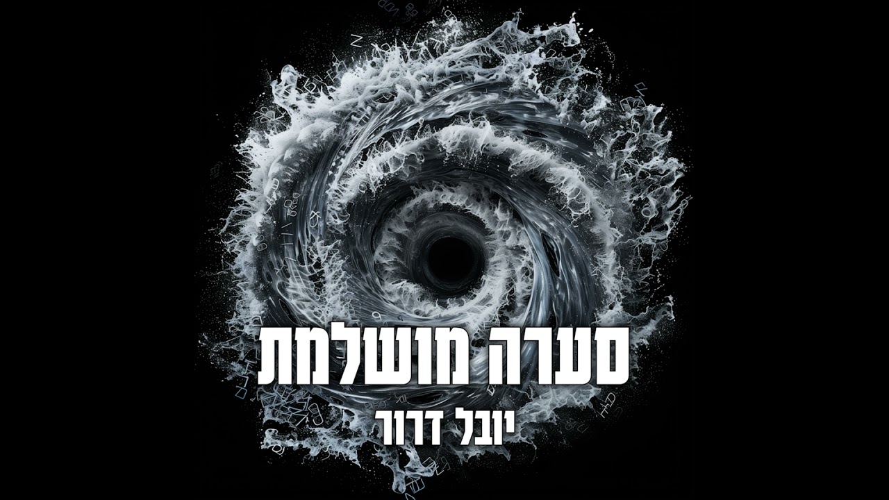 2.4 התמוטטות קוגניטיבית