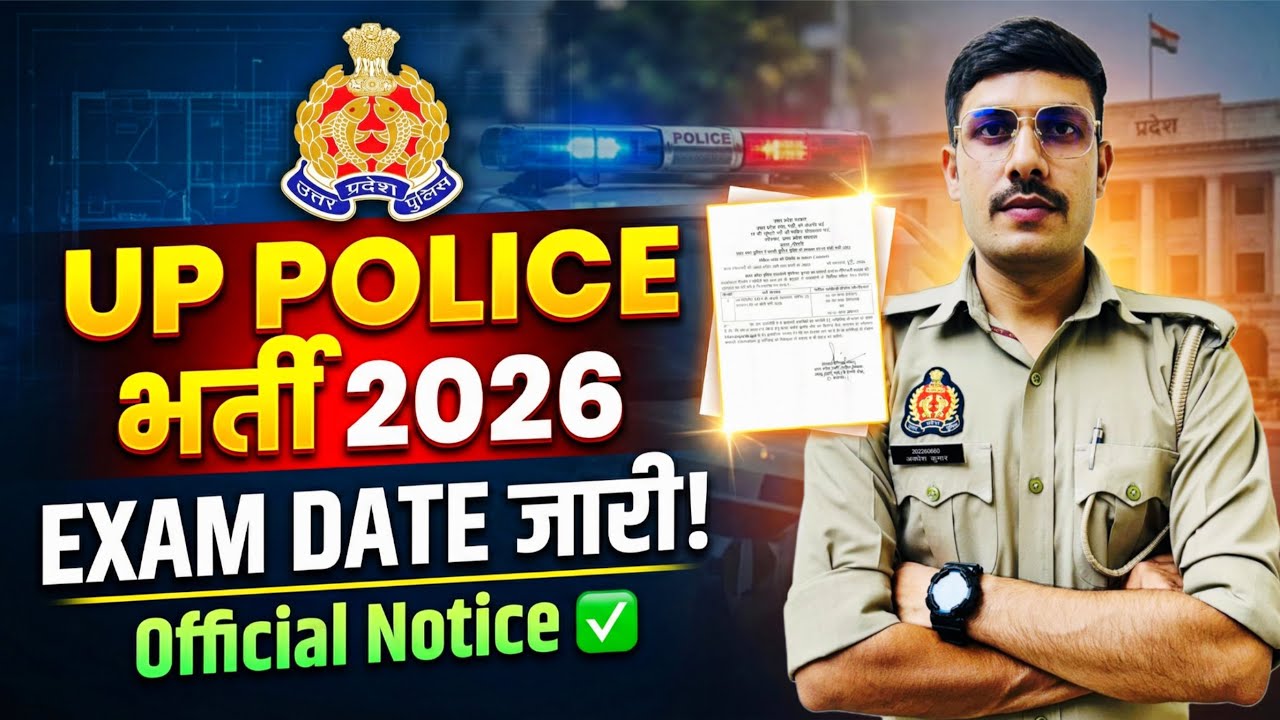 UP Police Exam Date 2025 जारी | UP Police Constable Exam Date 2026 | UP Police Official Exam Date ✅