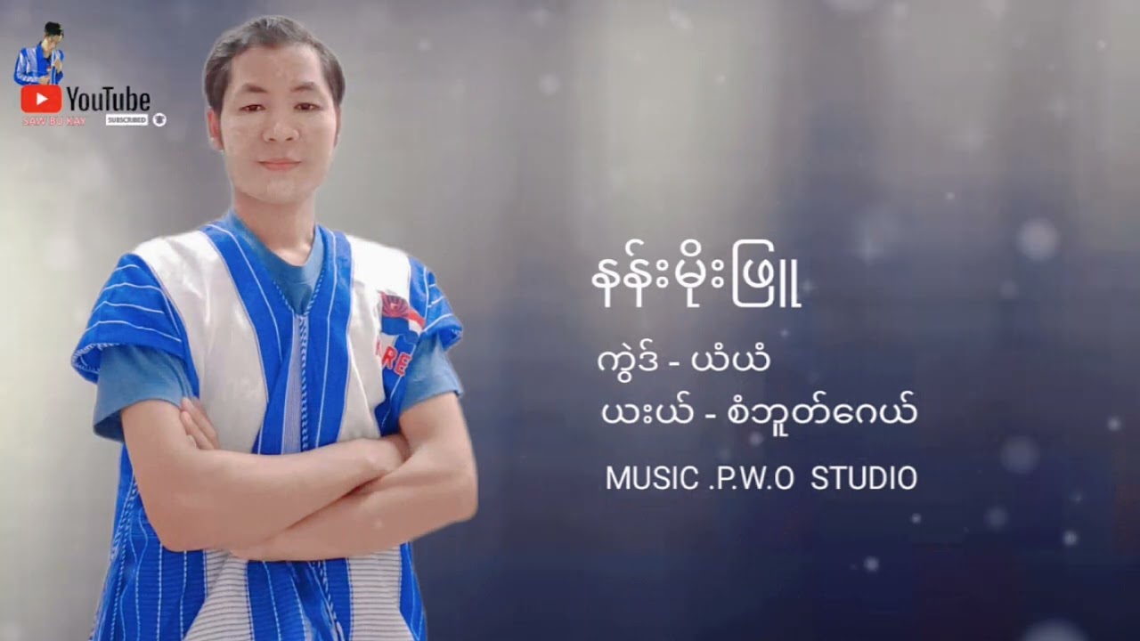 Karen song  2024 saw bu kay နန္းမိုးျဖဴ - စံဘူတ္ေဂယ္