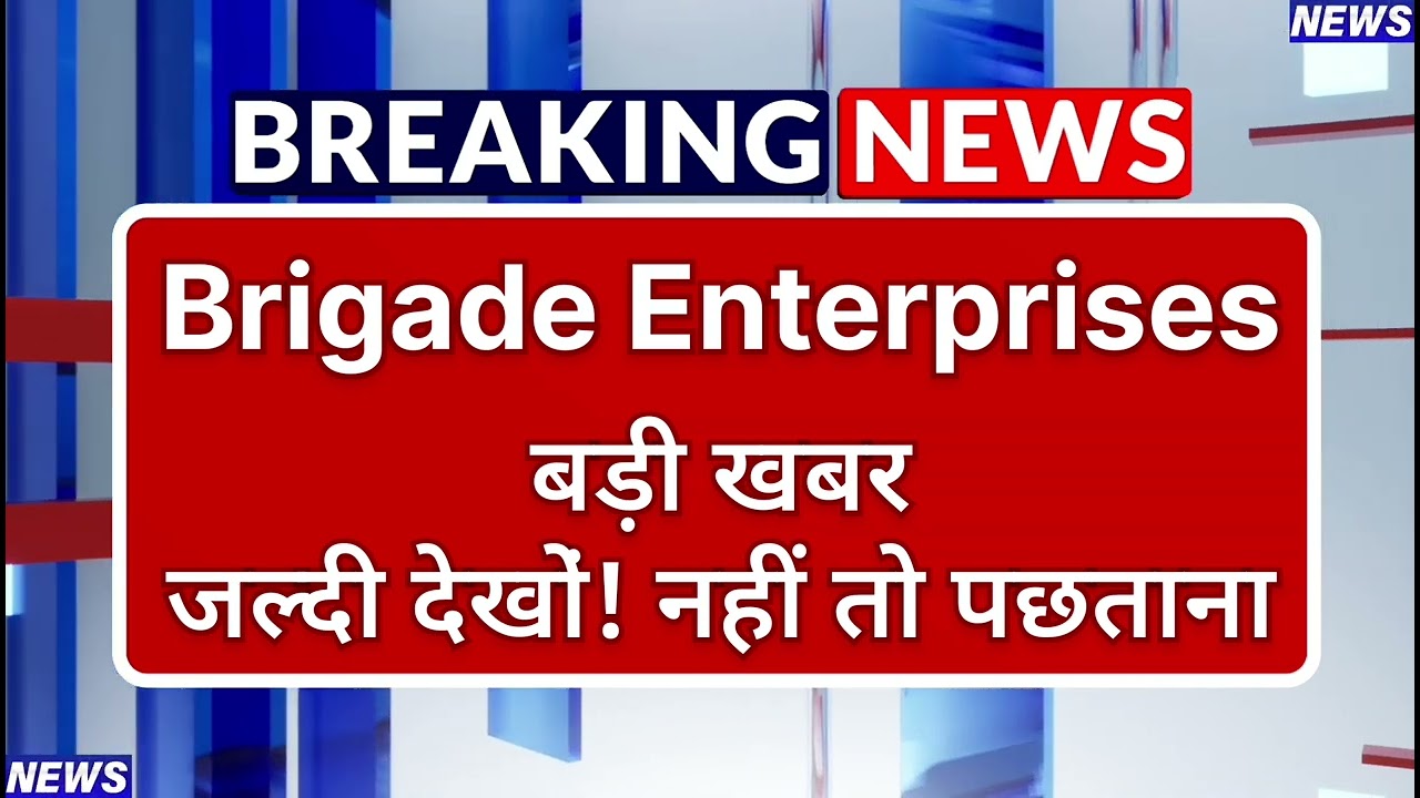 Brigade Enterprises Stock Latest News ⚫ Brigade Enterprises Stock News Today ⚫ Share Market