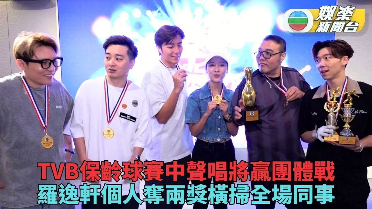 中聲唱將唔鬥將功鬥球技 組隊戰TVB盃連奪多獎