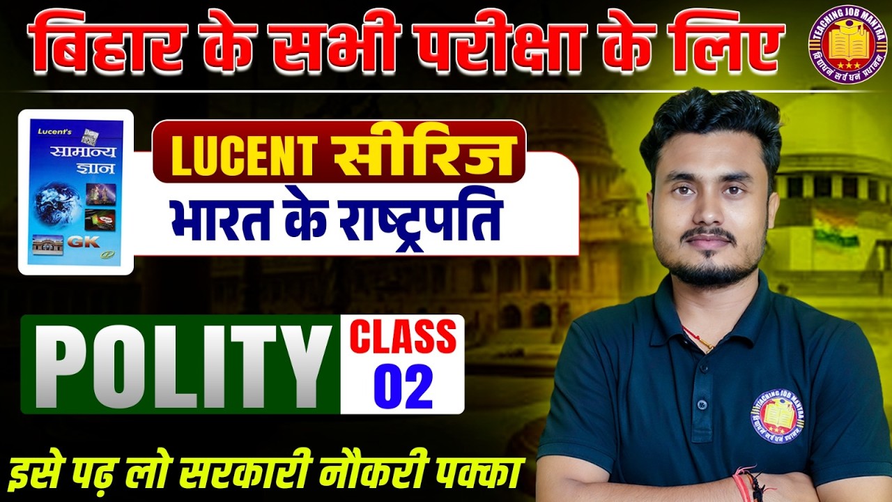 Lucent Polity | भारत के राष्ट्रपति | Bihar Police | BSSC | SSC | Lucent GK | All Exams