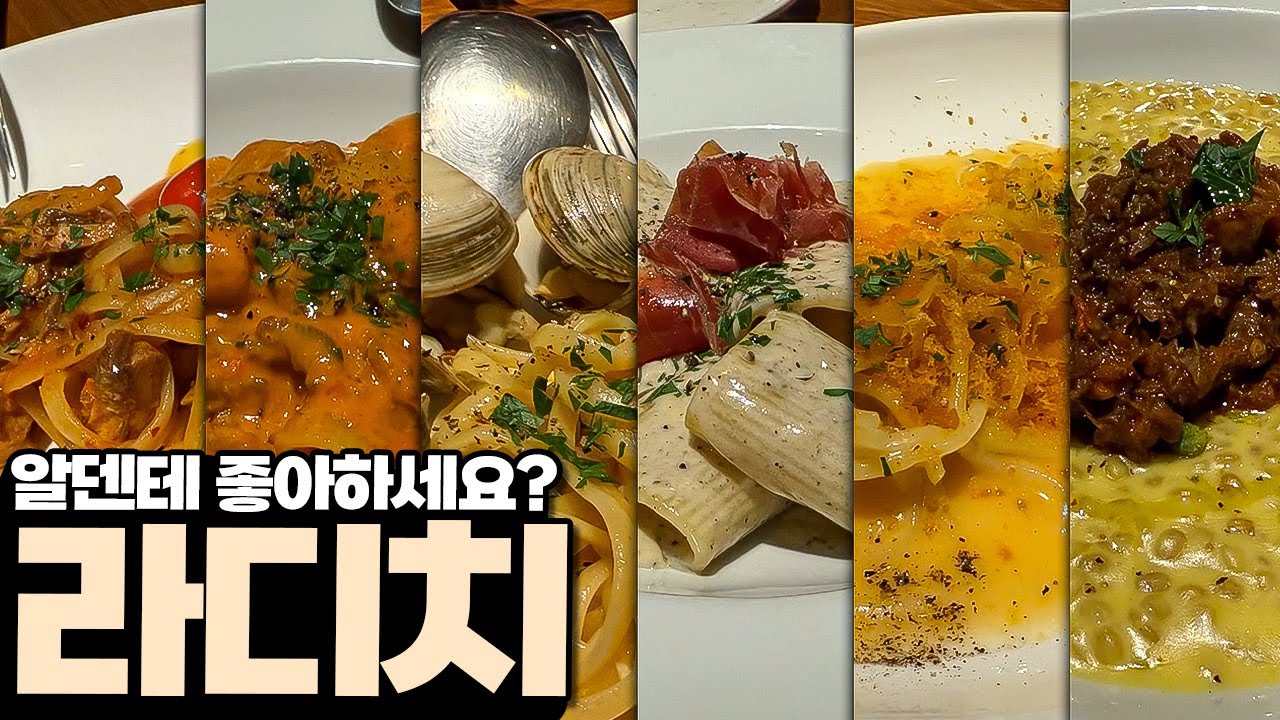 현지의 맛은 이런걸까? 라디치 리뷰