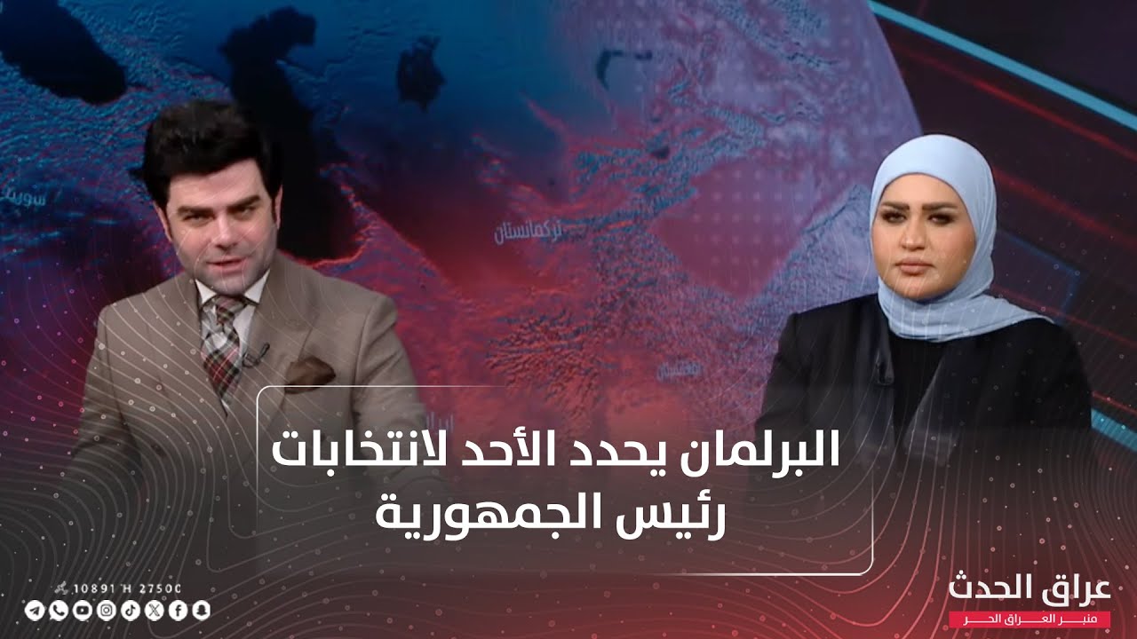 نشرة المنتصف | البرلمان يحدد الأحد لانتخابات رئيس الجمهورية