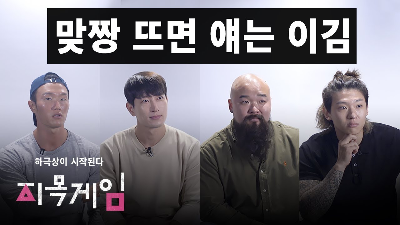 지옥의 지목 게임 - 에이전트H, 야전삽짱재, 까로, 덱스