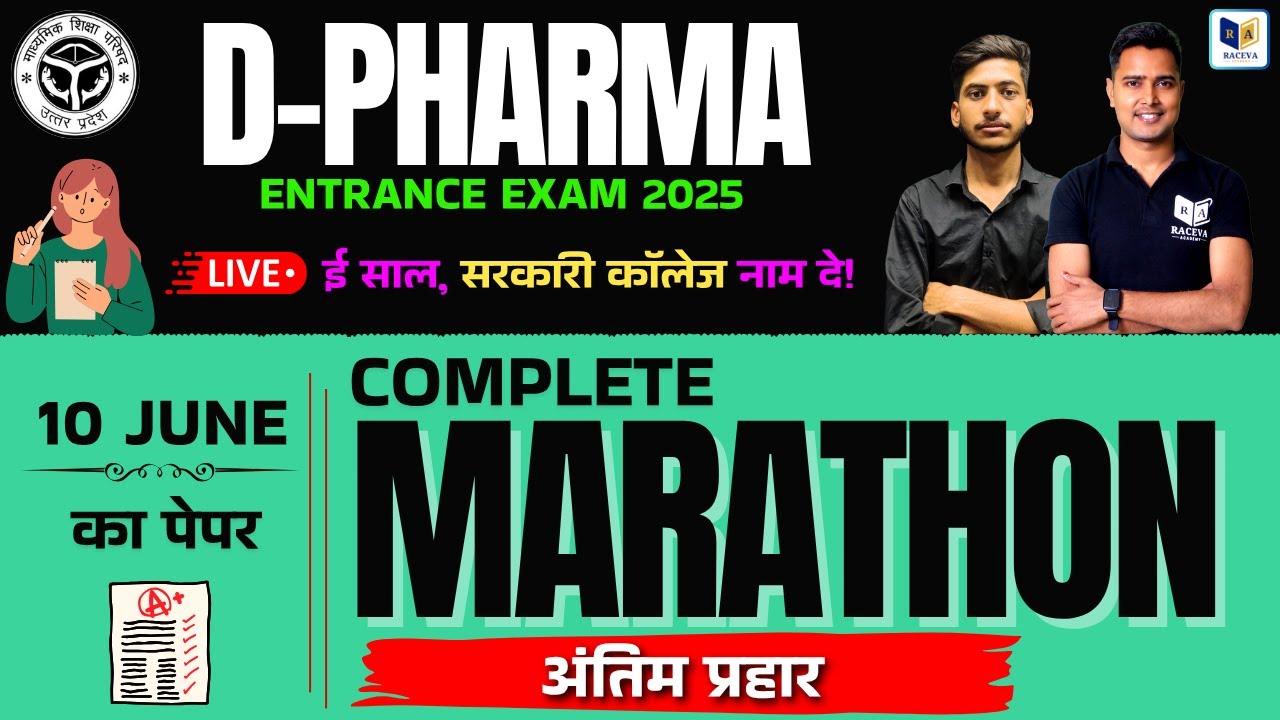अंतिम प्रहार | D Pharma Entrance Exam 2025 | Group E1 Biology MCQ | Jeecup Entrance Exam 2025