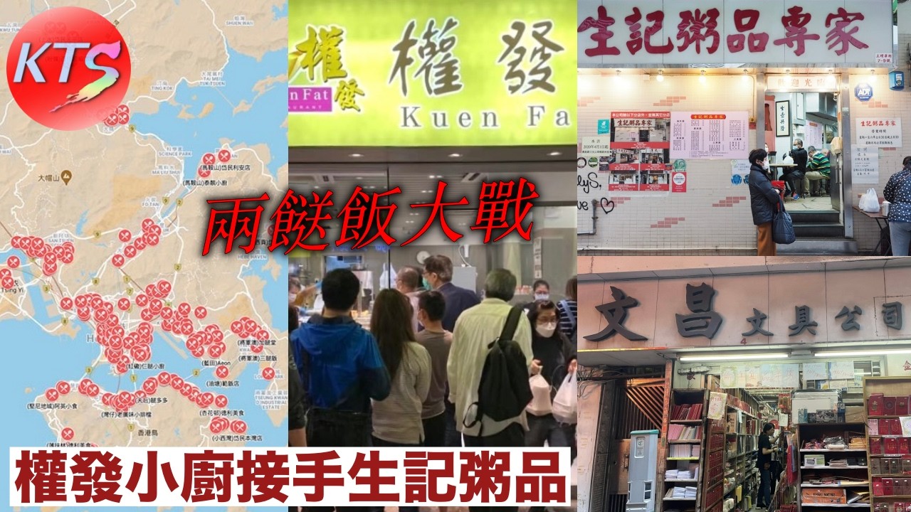 權發小廚接手生記粥品舖位 文昌文具40年老店結業 兩餸飯大戰