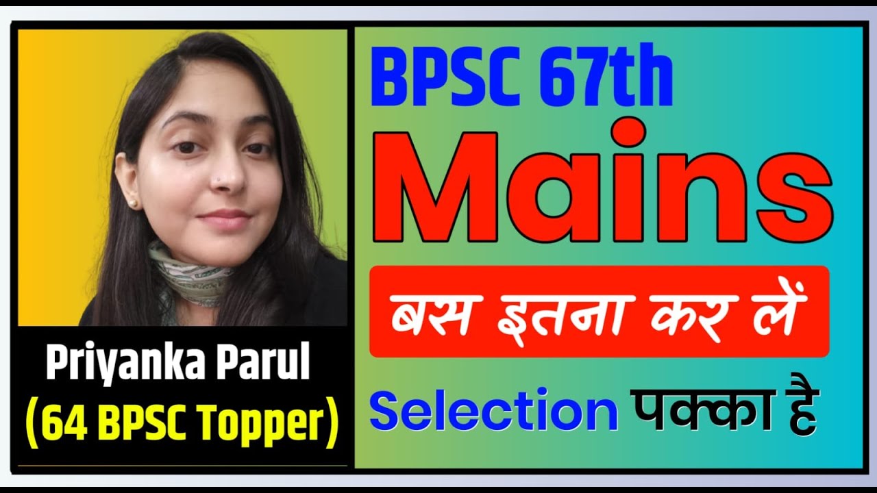 67th BPSC Mains CLASS By Priyanka Parul | 67 BPSC mains Strategy | bpsc ki taiyari kaise kare | UPSC