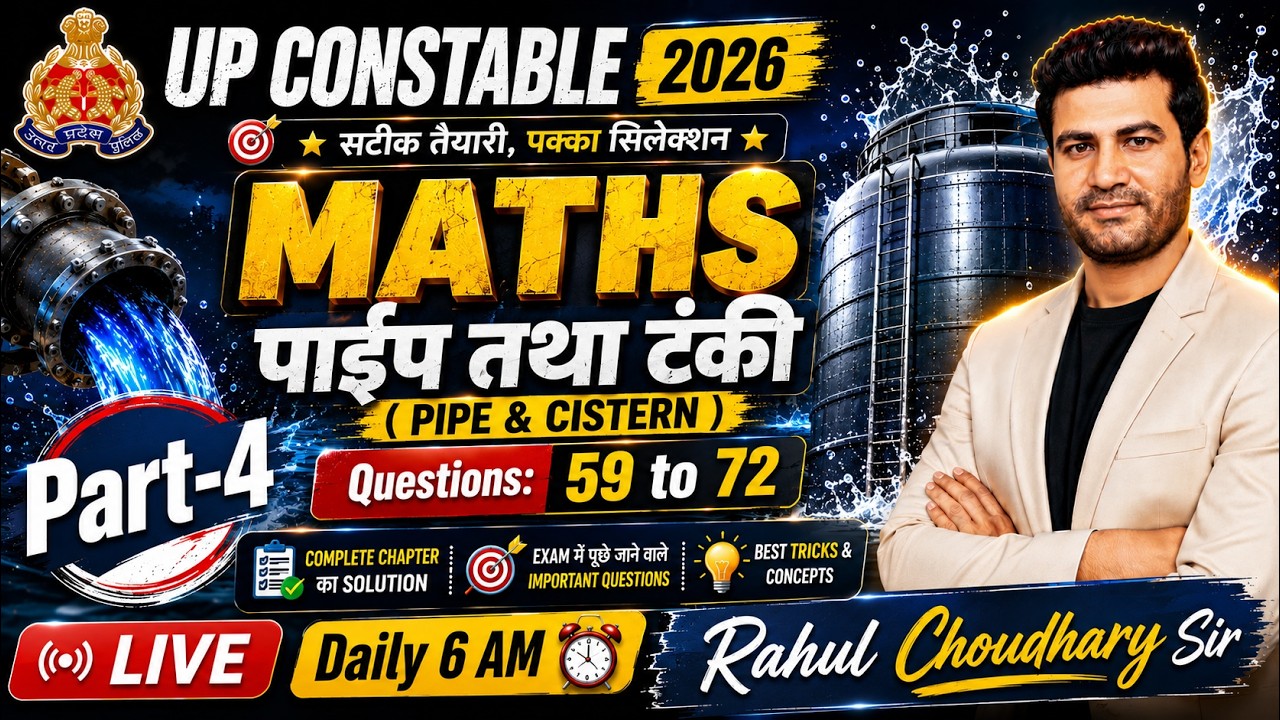 UP CONSTABLE 2026 | PIPE & CISTERN #4 | COMPLETE CHAPTER का  SOLUTION Rahul Choudhary Sir के साथ।