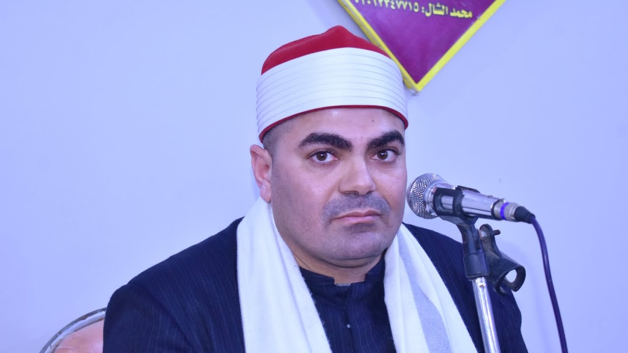 الشيخ عزت السيد راشد عزاء الشيخ سيف العزب الشال ام الزين الزقازيق 10-3-2026