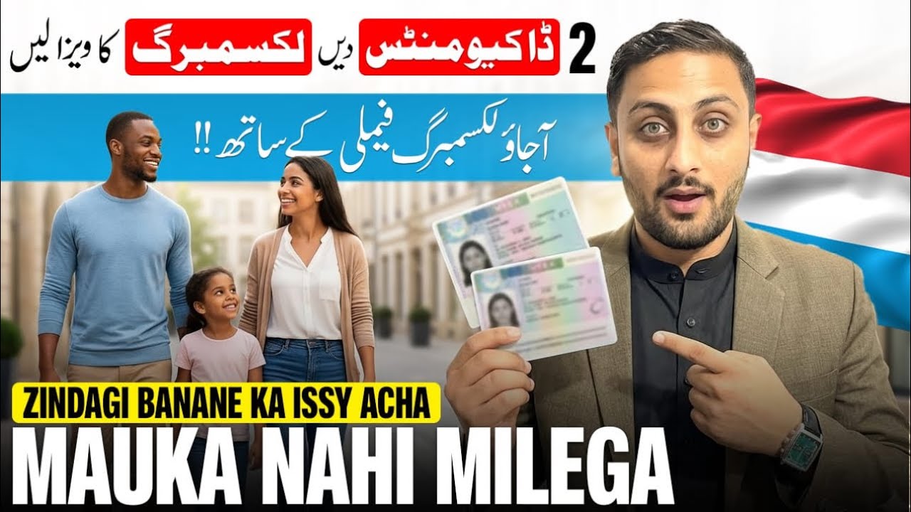 Luxembourg Work Visa 2026 🇱🇺 | 2 Easy Documents | Complete Guide for Pakistanis