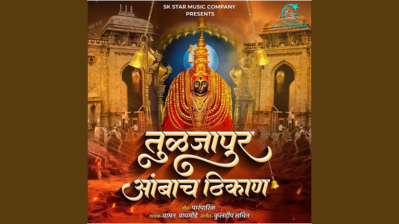Tuljapur Ambach Thikan
