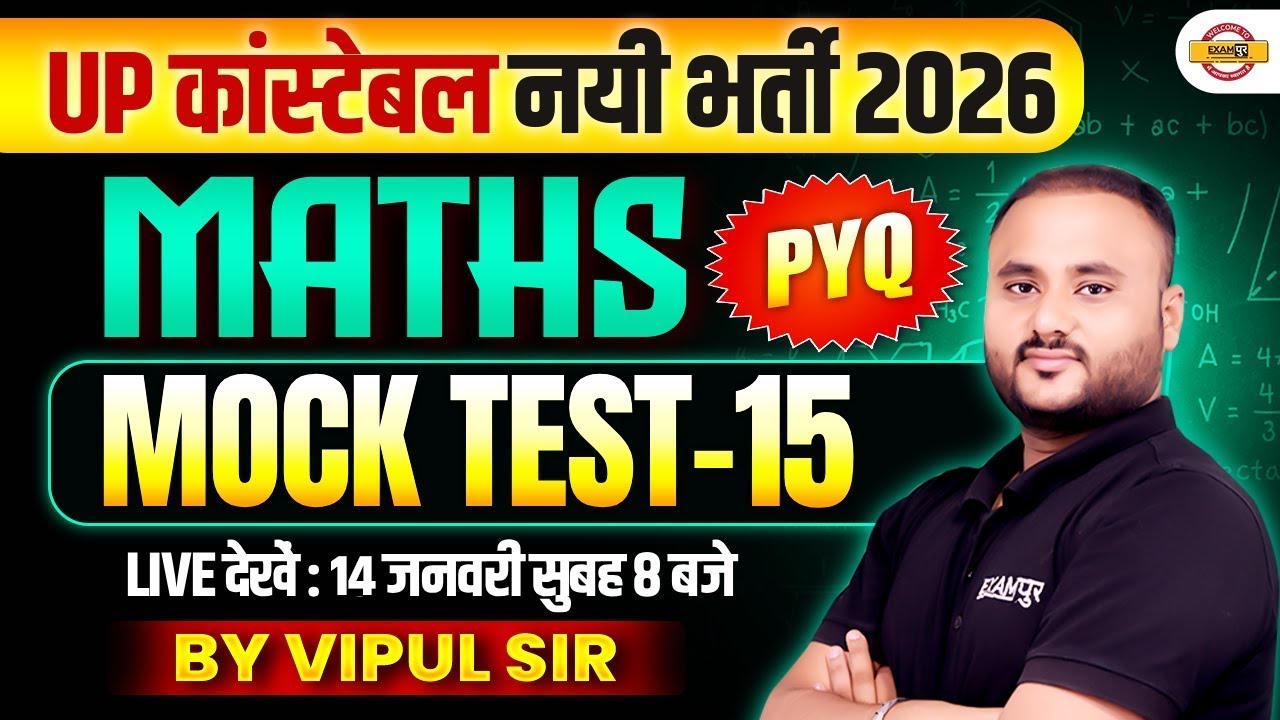 UP CONSTABLE MATH CLASS 2026 | UP CONSTABLE MATH PRACTICE SET - VIPUL SIR