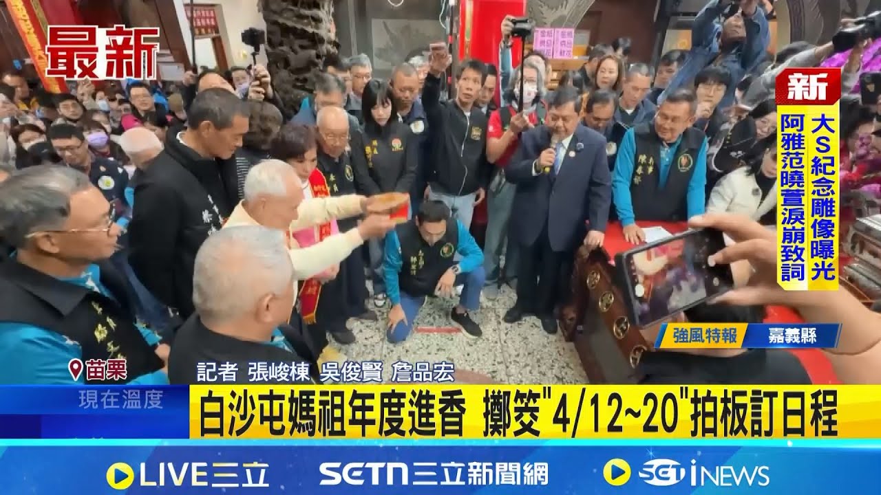白沙屯媽祖年度進香 擲筊