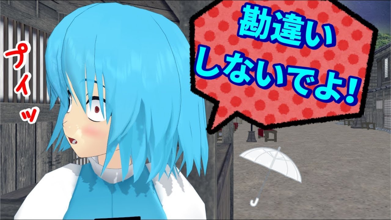 ツンデレになった小傘ちゃん【東方MMD紙芝居】【ゆっくり茶番】