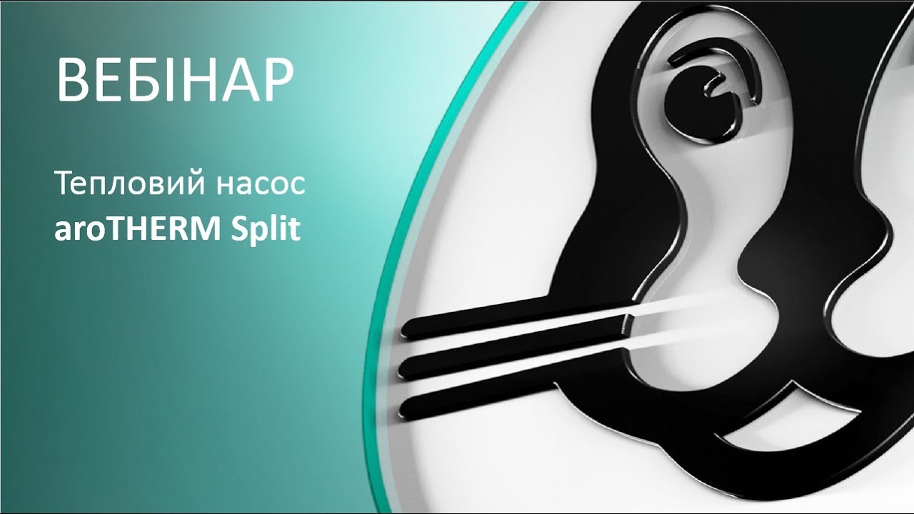 ВЕБІНАР: Тепловий насос aroTHERM Split