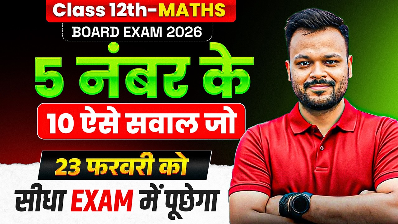 Class 12th Math - 5 नंबर के 10 Most Important Question 🔥 || Up Board,Mp Board,Rbse Board,UK Board